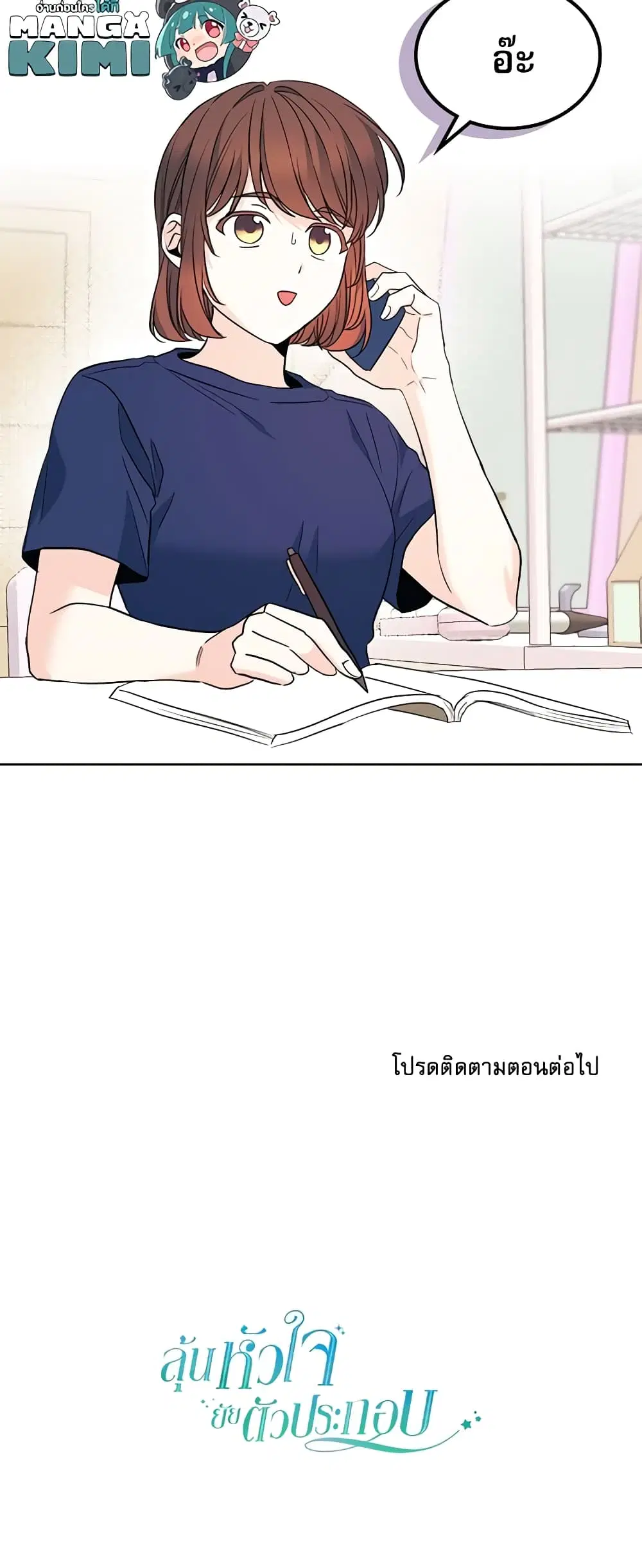 My Life as an Internet Novel ตอนที่ 163 หน้า 39