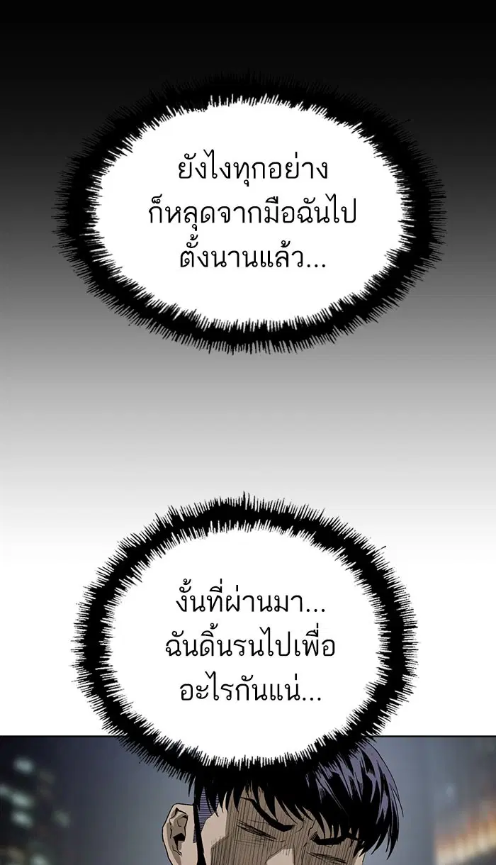 Weak Hero ตอนที่ 185 หน้า 49