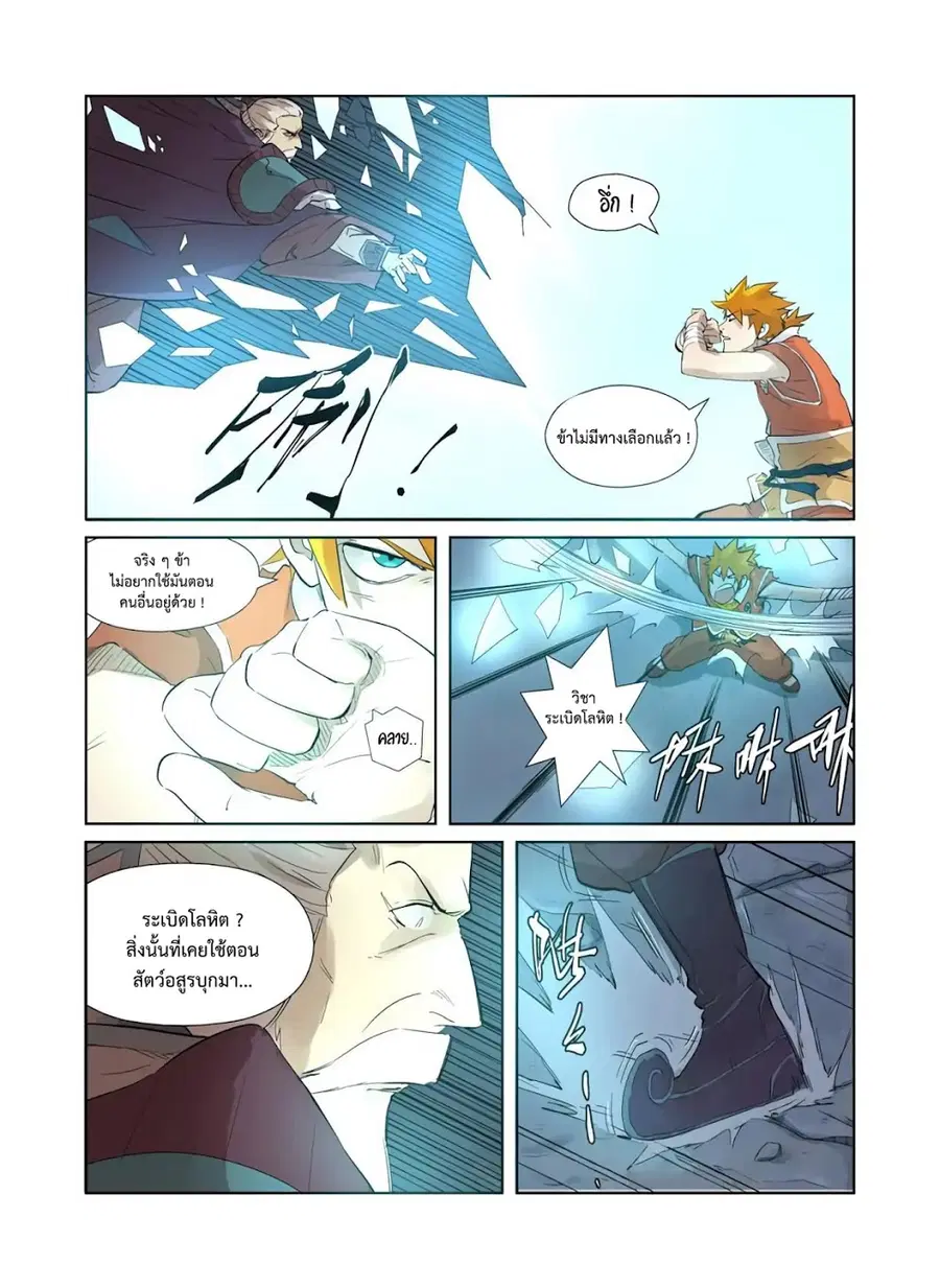Tales of Demons and Gods ตอนที่ 206 หน้า 14