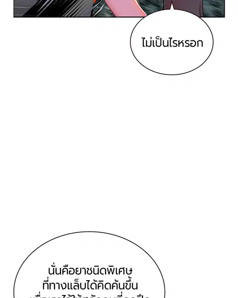 Jungle Juice ตอนที่ 81 หน้า 83