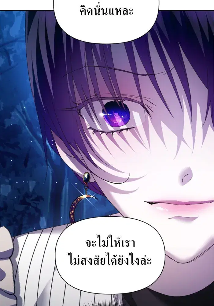 Your Throne ตอนที่ 95 หน้า 100