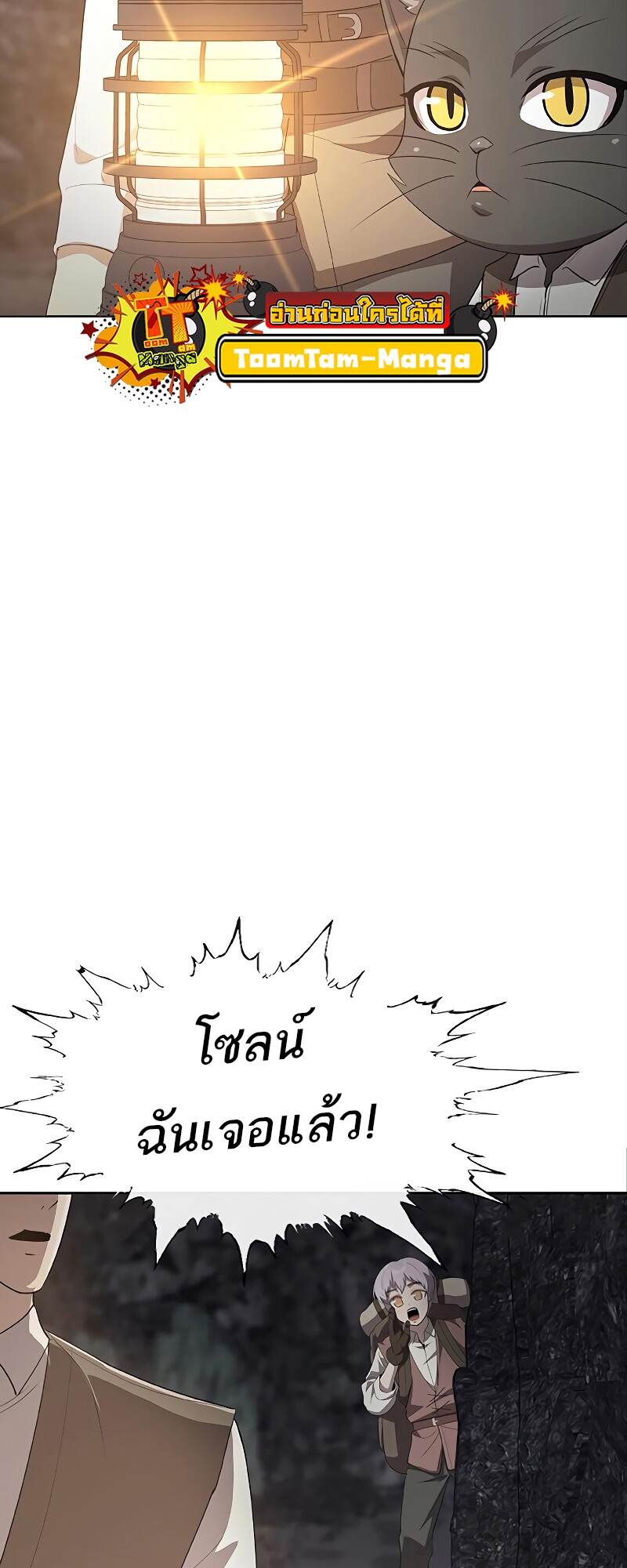 The Strongest Chef in Another World เชฟพันธุ์แกร่งในต่างโลก ตอนที่ 25 หน้า 53