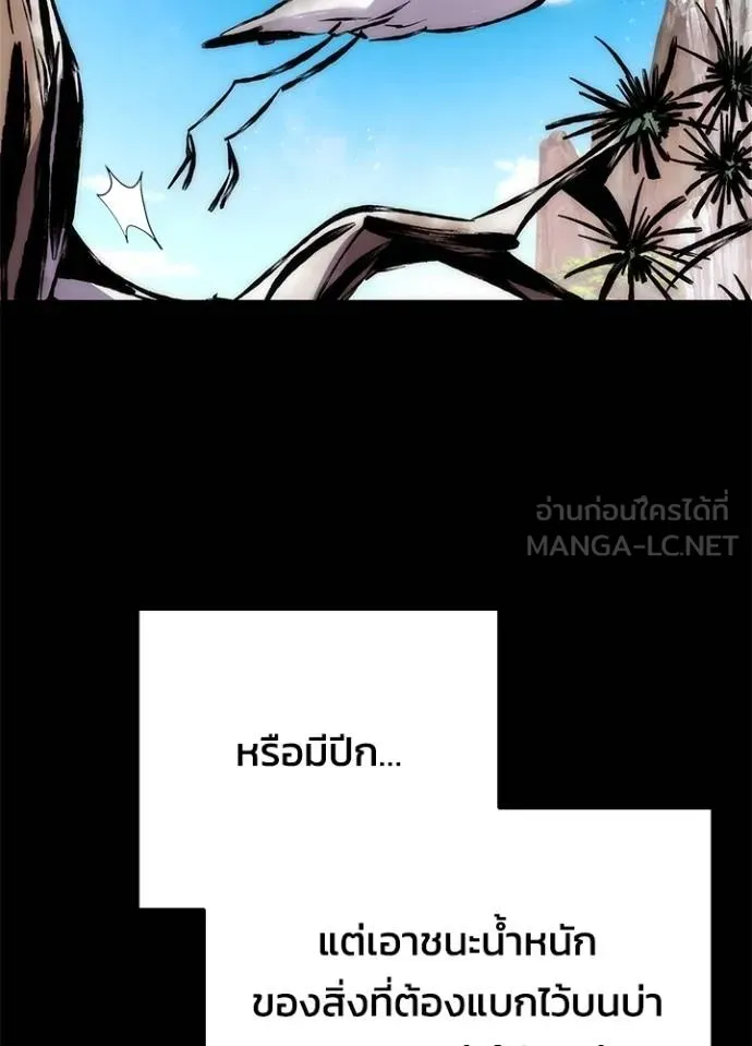Night of the Ogre ตอนที่ 60 หน้า 26