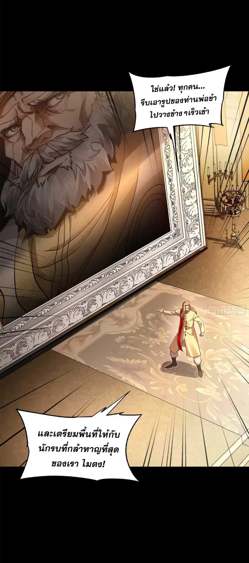 Legend of Star General ตอนที่ 174 หน้า 29