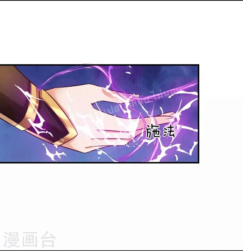 Ultimate Demon King System ตอนที่ 82 หน้า 14