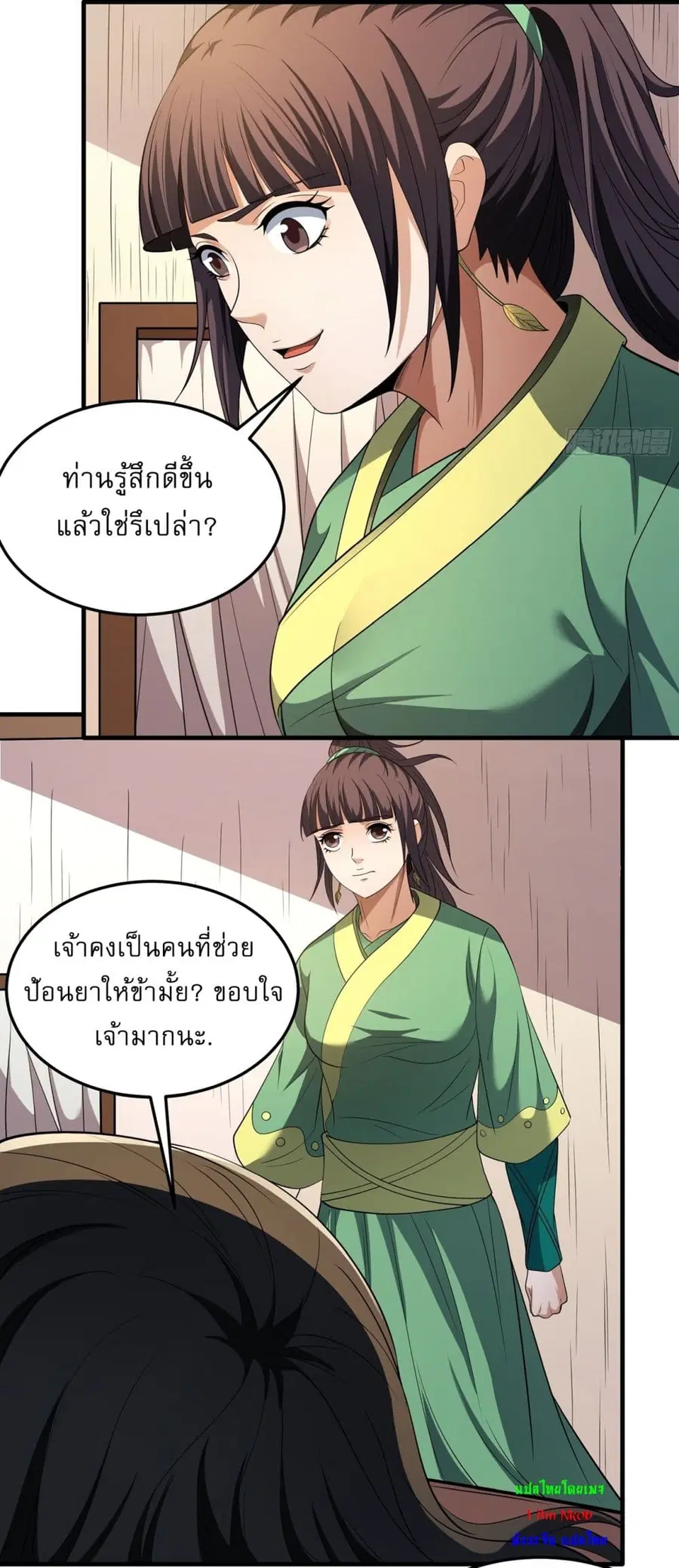 God of Martial Arts ตอนที่ 703 หน้า 4