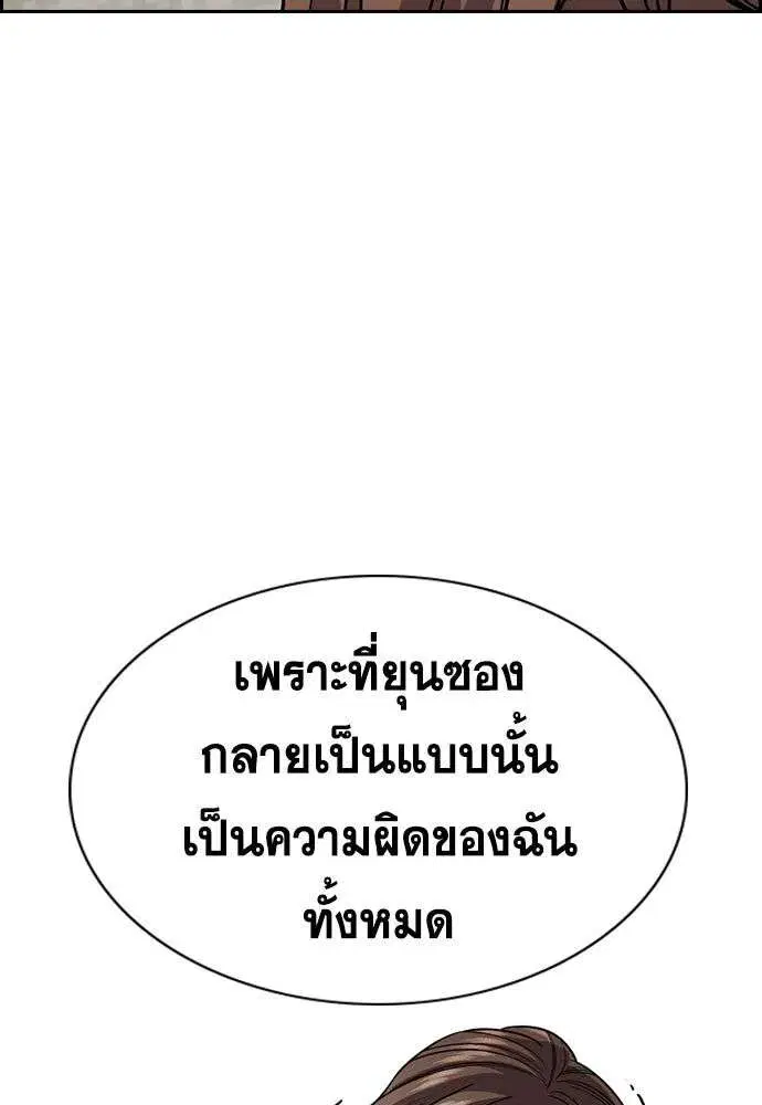 True Education ตอนที่ 254 หน้า 88