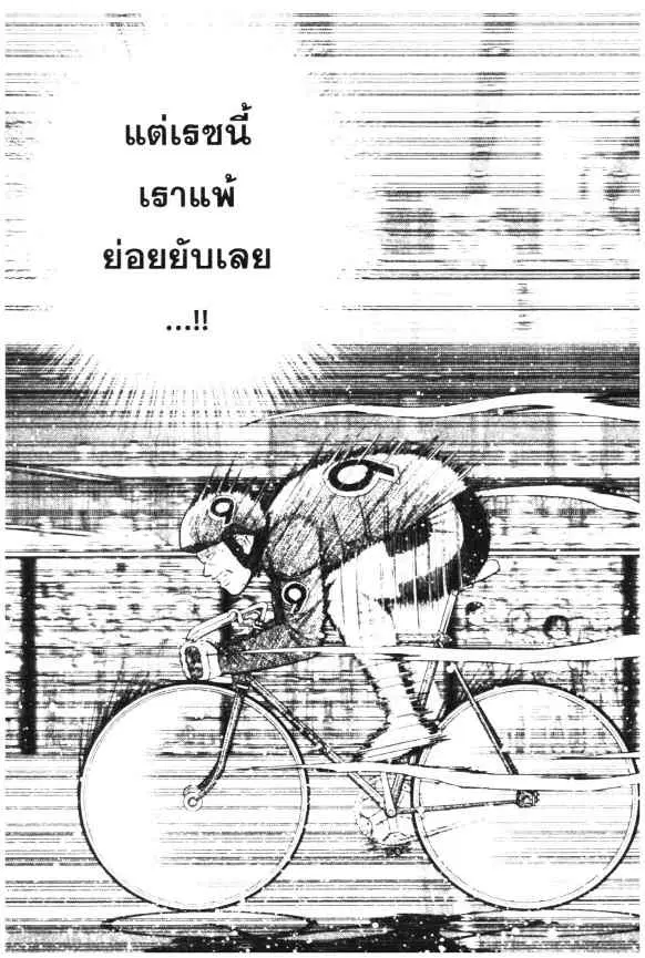 Odds GP! ตอนที่ 21 หน้า 14