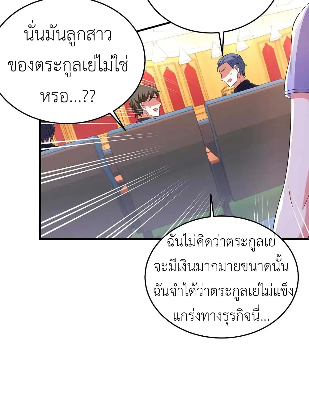 The Big Guy calls me Little Ancestor ตอนที่ 57 หน้า 25