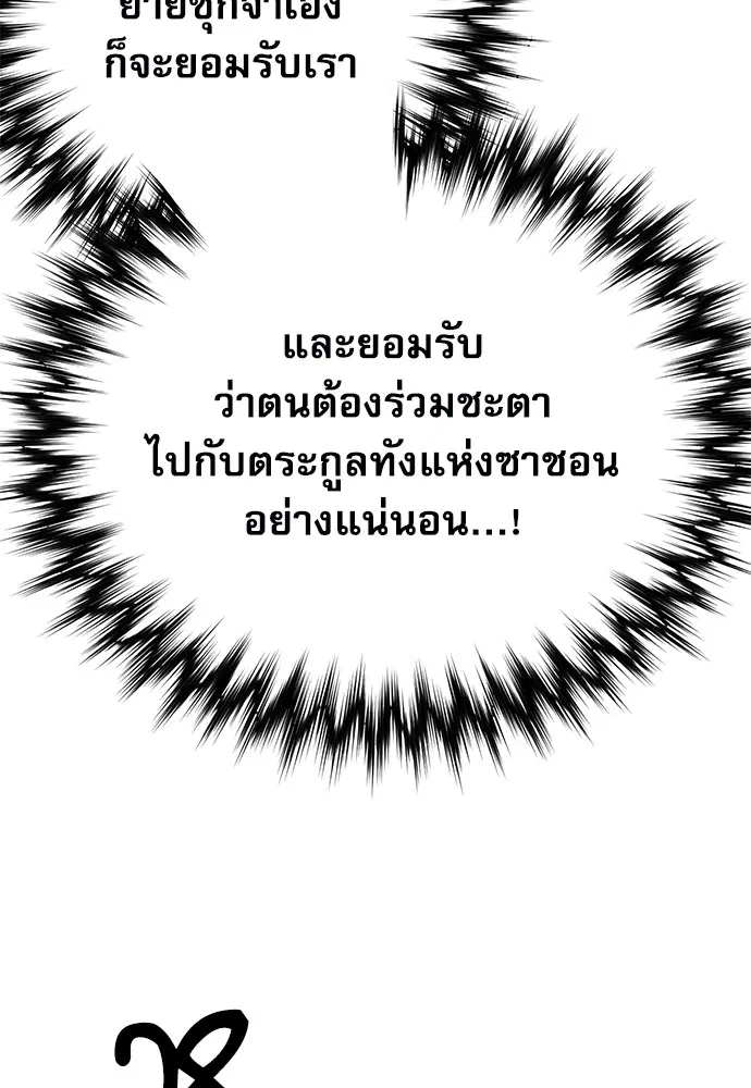 The Druid of Seoul Station ตอนที่ 142 หน้า 89
