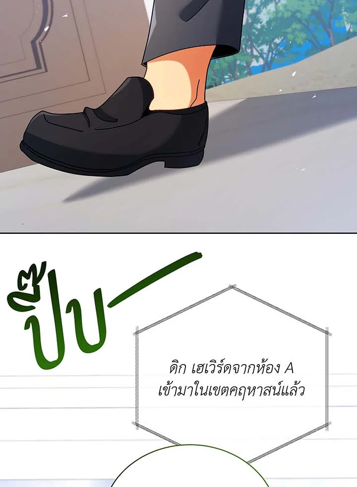 Necromancer Academy’s Genius Summoner ตอนที่ 86 หน้า 71