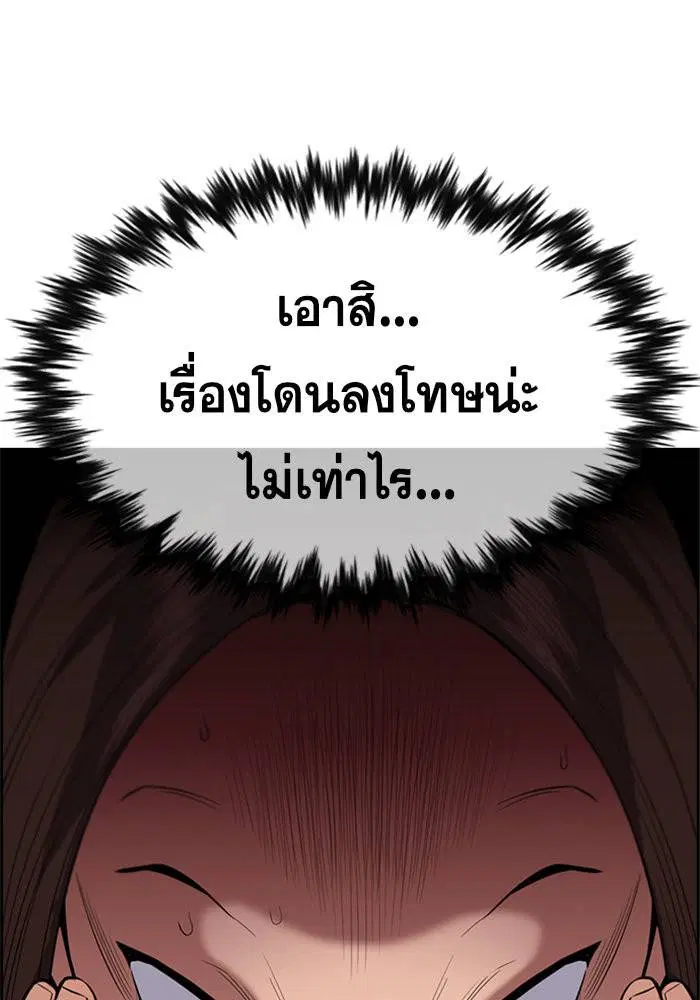 True Education ตอนที่ 86 หน้า 43