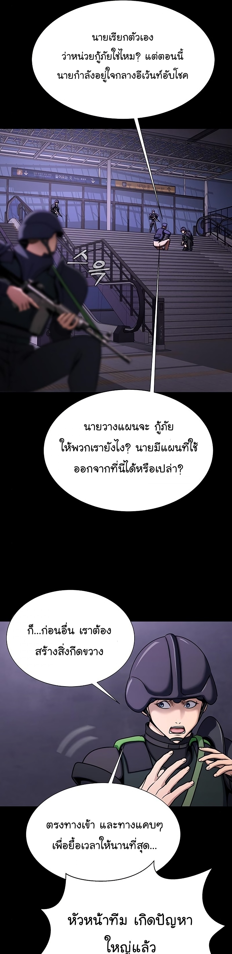Steel-Eating Player ตอนที่ 19 หน้า 45