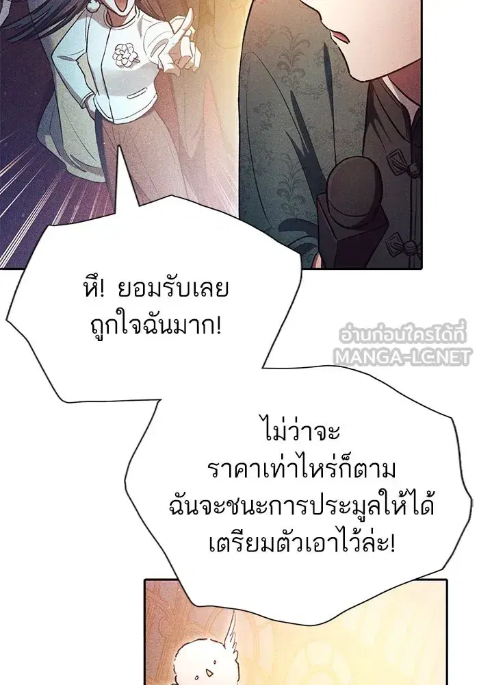 The S-Classes That I Raised (My S-Class Hunters) ตอนที่ 115 หน้า 45