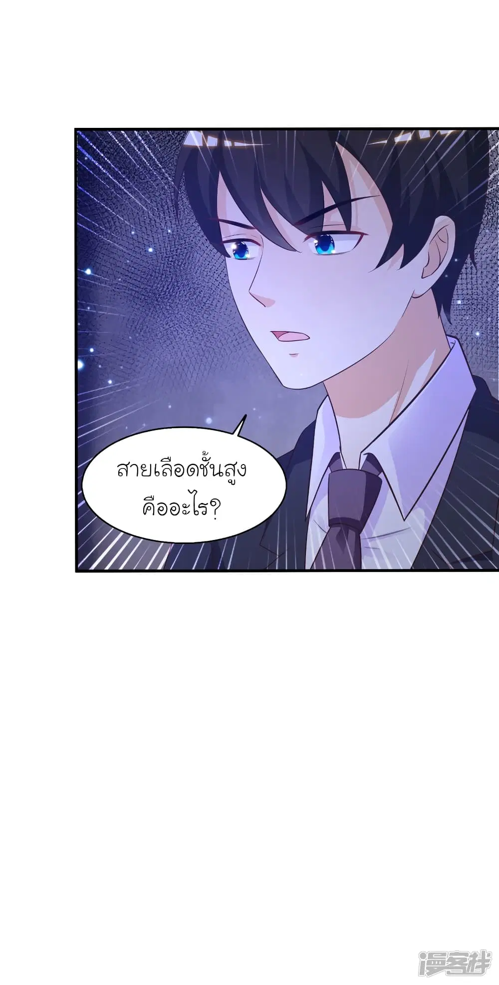 The Strongest Peach Blossom ตอนที่ 72 หน้า 31