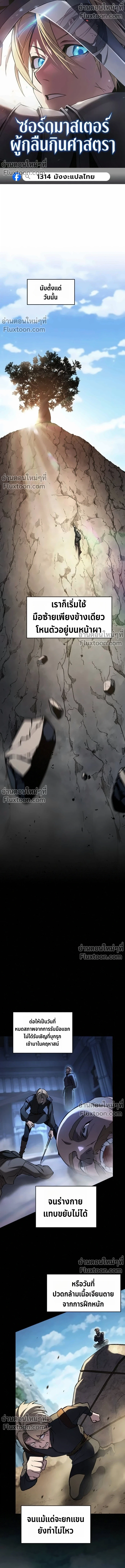 The Sword-Eating Swordmaster ซอร์ดมาสเตอร์ผู้กลืนกินศาสตรา ตอนที่ 8 หน้า 1