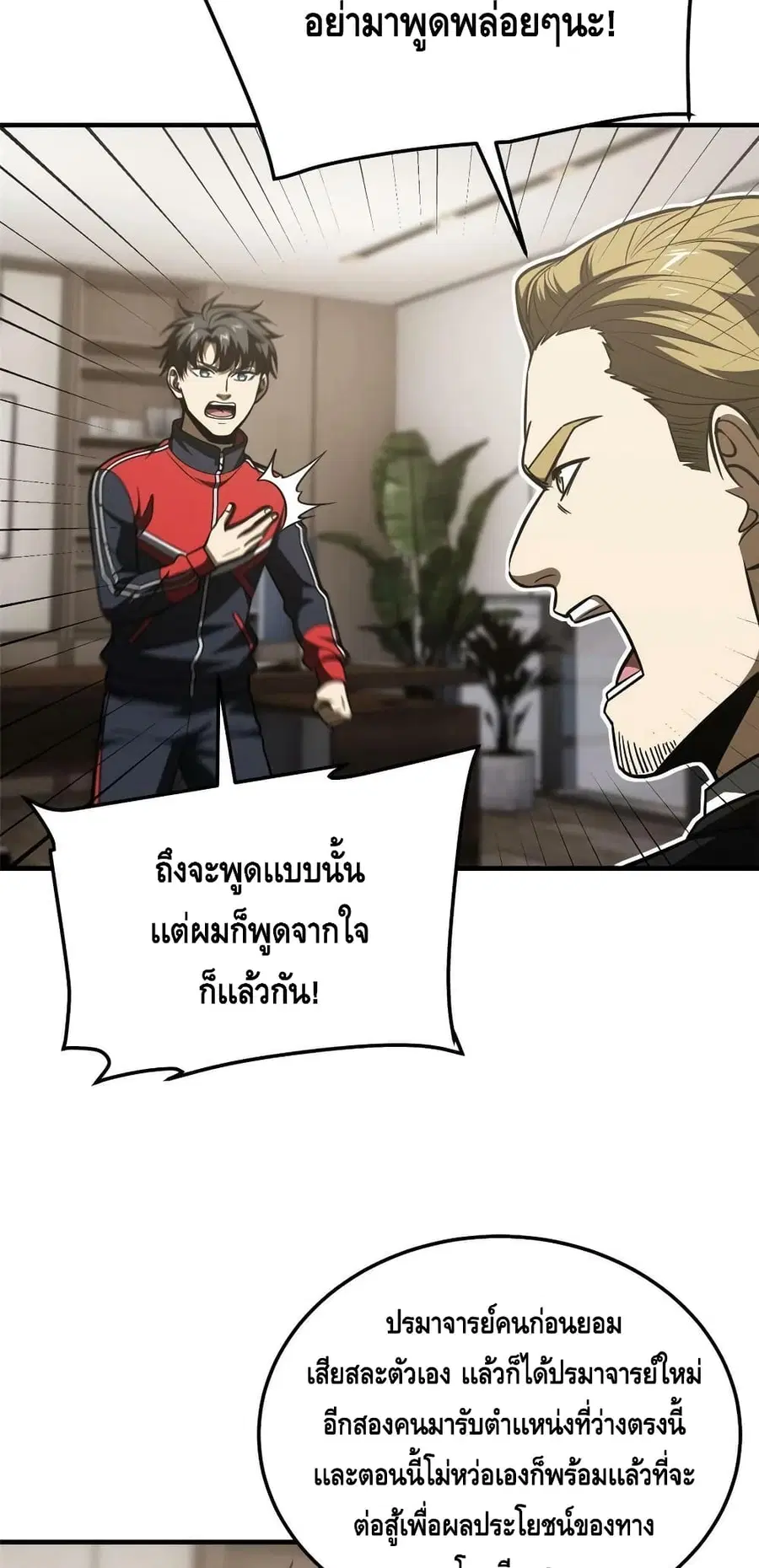 Global Martial Arts ตอนที่ 182 หน้า 16