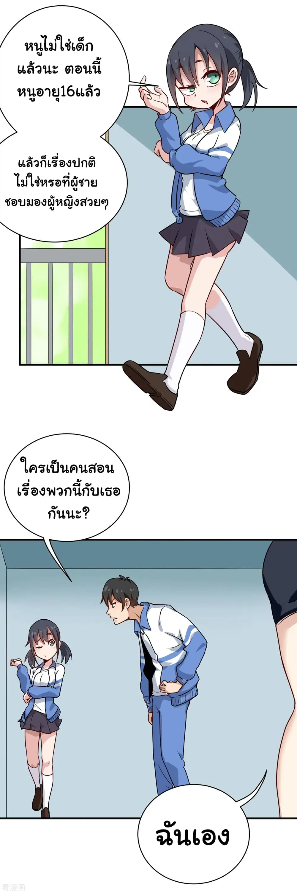 School Flower Master ตอนที่ 147 หน้า 6