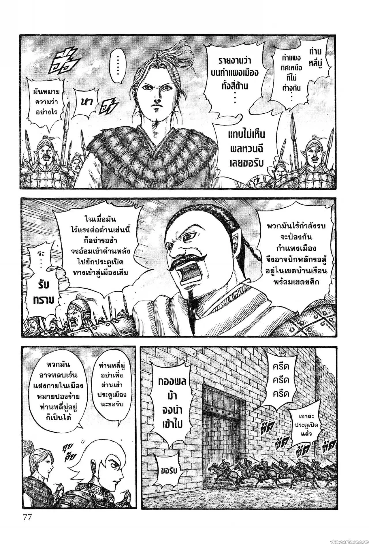 Kingdom ตอนที่ 739 หน้า 11