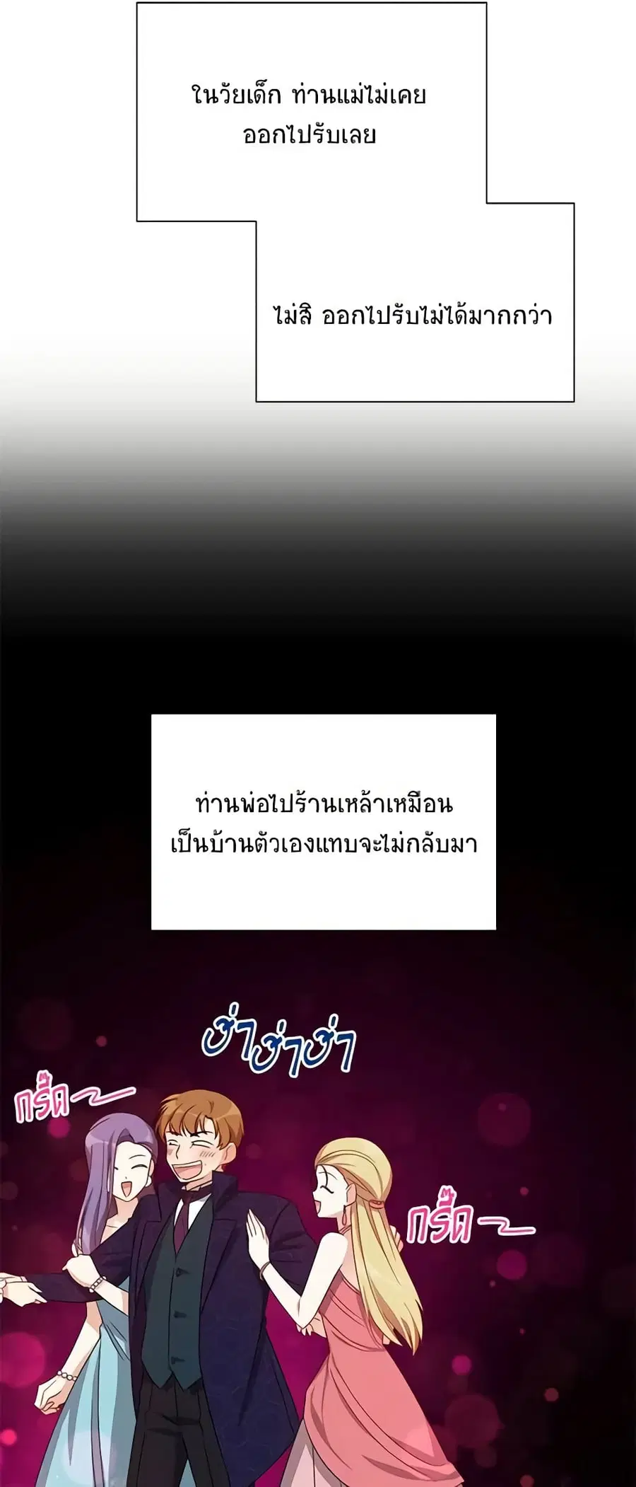The Soulless Duchess ตอนที่ 27 หน้า 5