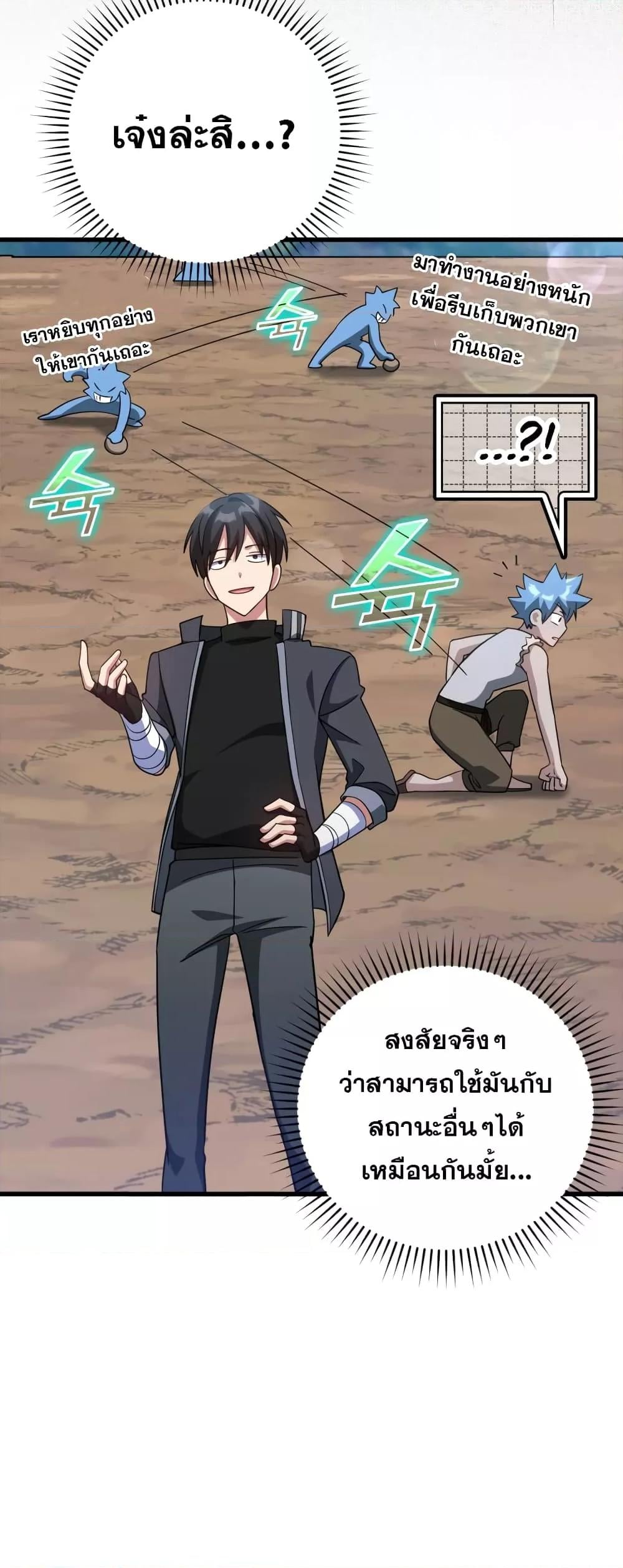 Max Level Player ตอนที่ 25 หน้า 77