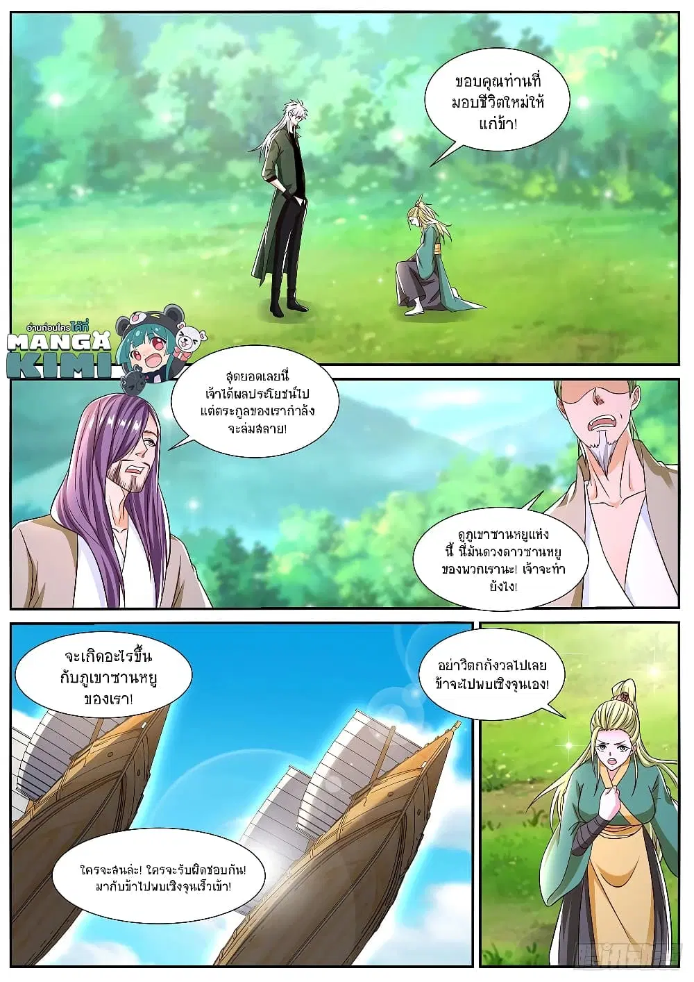 Rebirth Of The Urban Immortal Cultivator ตอนที่ 825 หน้า 6