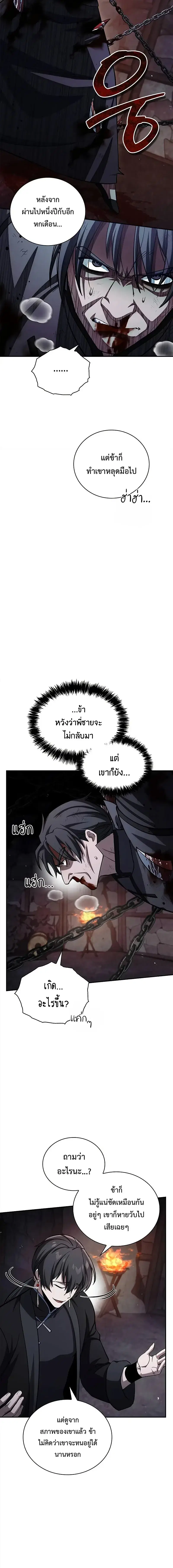 Heavenly Grand Archive’s Young Master ตอนที่ 157 หน้า 11