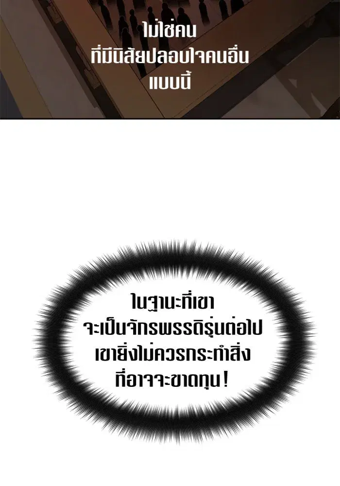 Your Throne ตอนที่ 94 หน้า 142