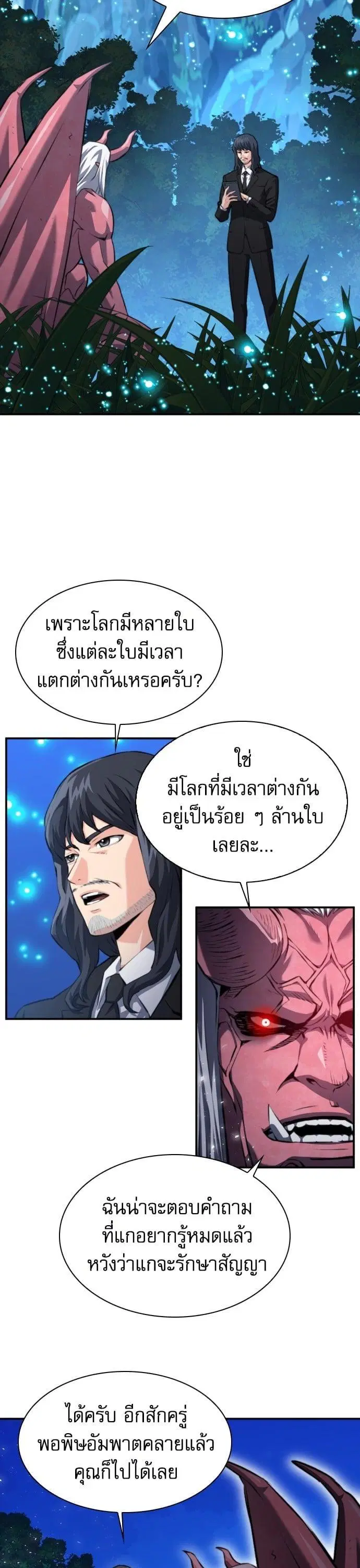 Seoul Station Druid ตอนที่ 172 หน้า 33