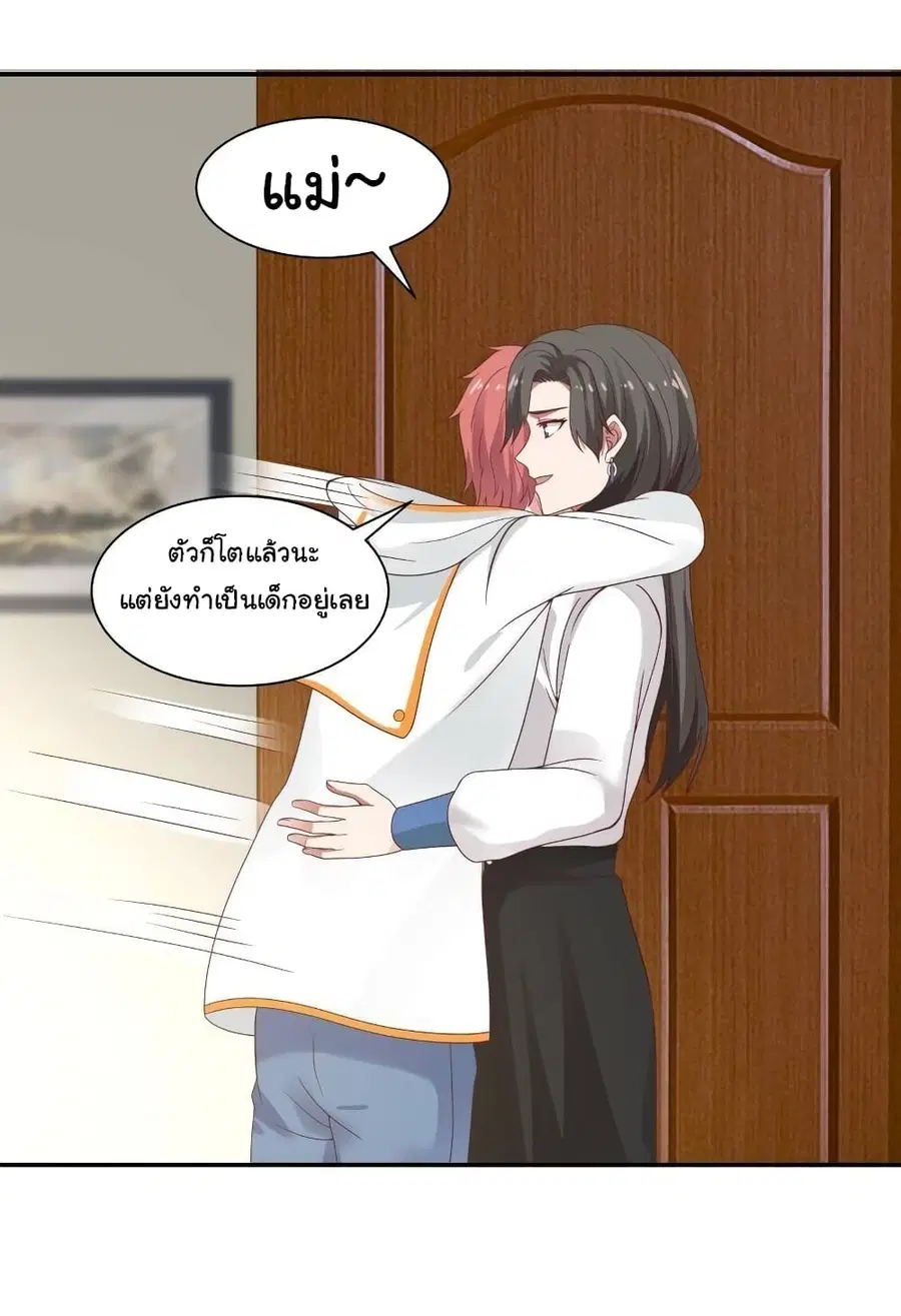 I Have a Dragon in My Body ตอนที่ 290 หน้า 4