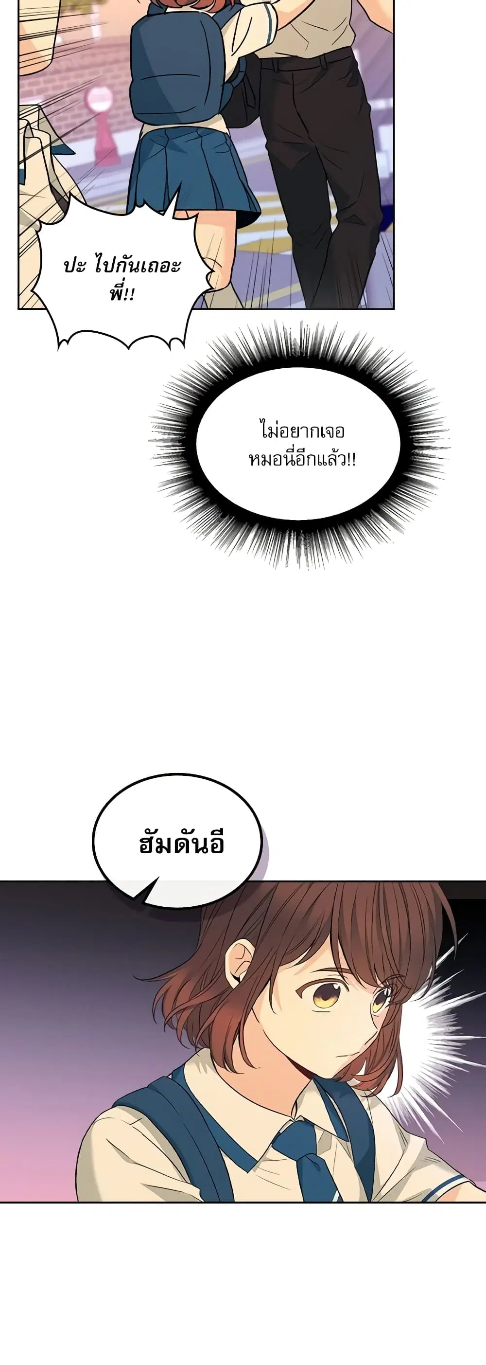 My Life as an Internet Novel ตอนที่ 161 หน้า 29