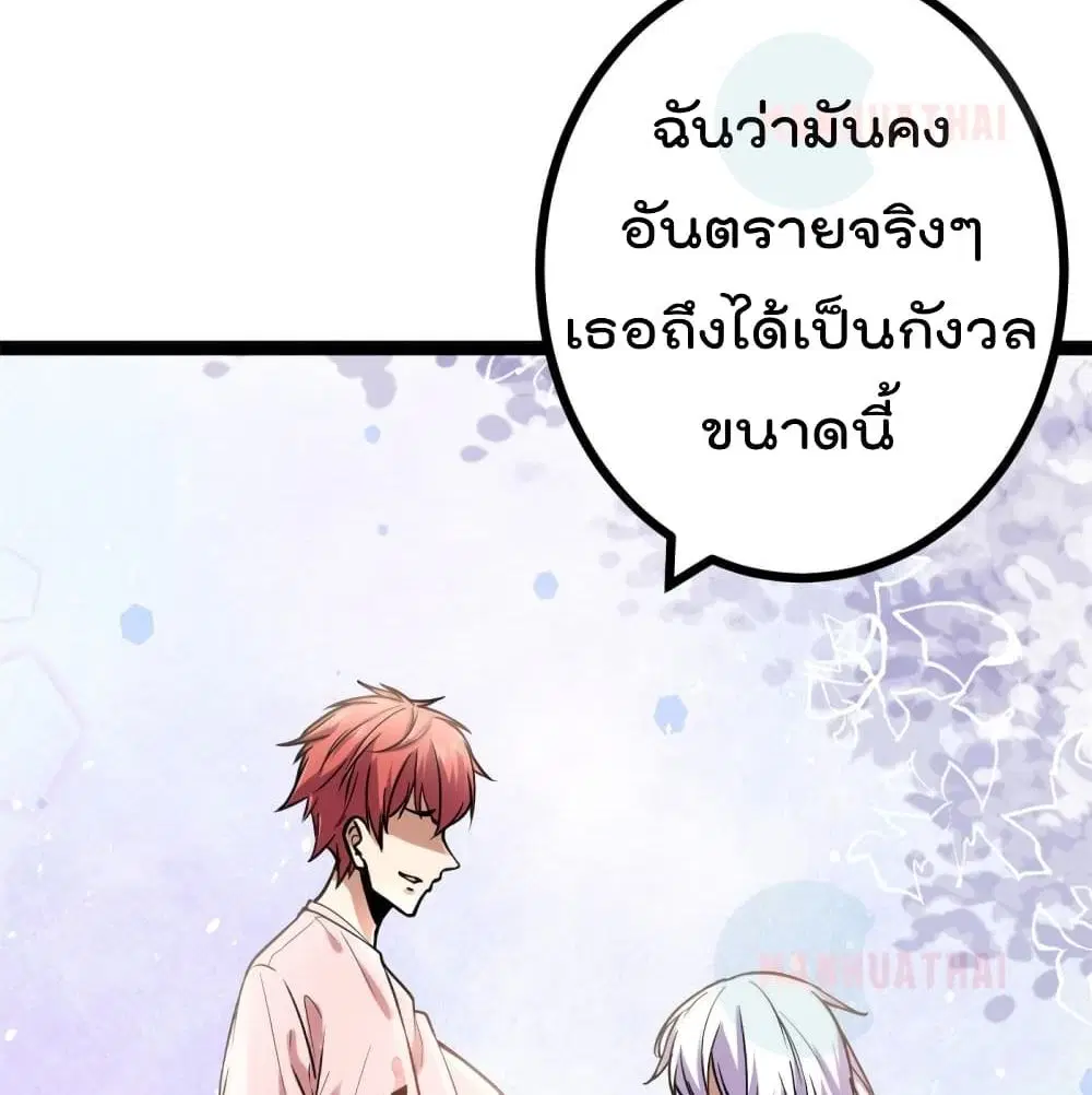 Shadow Hack ตอนที่ 54 หน้า 52