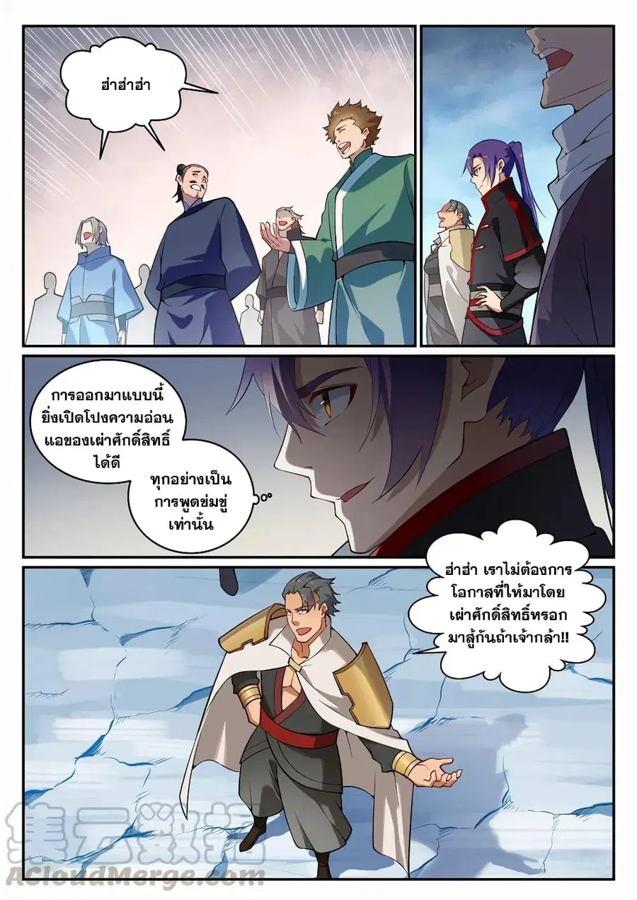 Bailian Chengshen ตอนที่ 717 หน้า 7