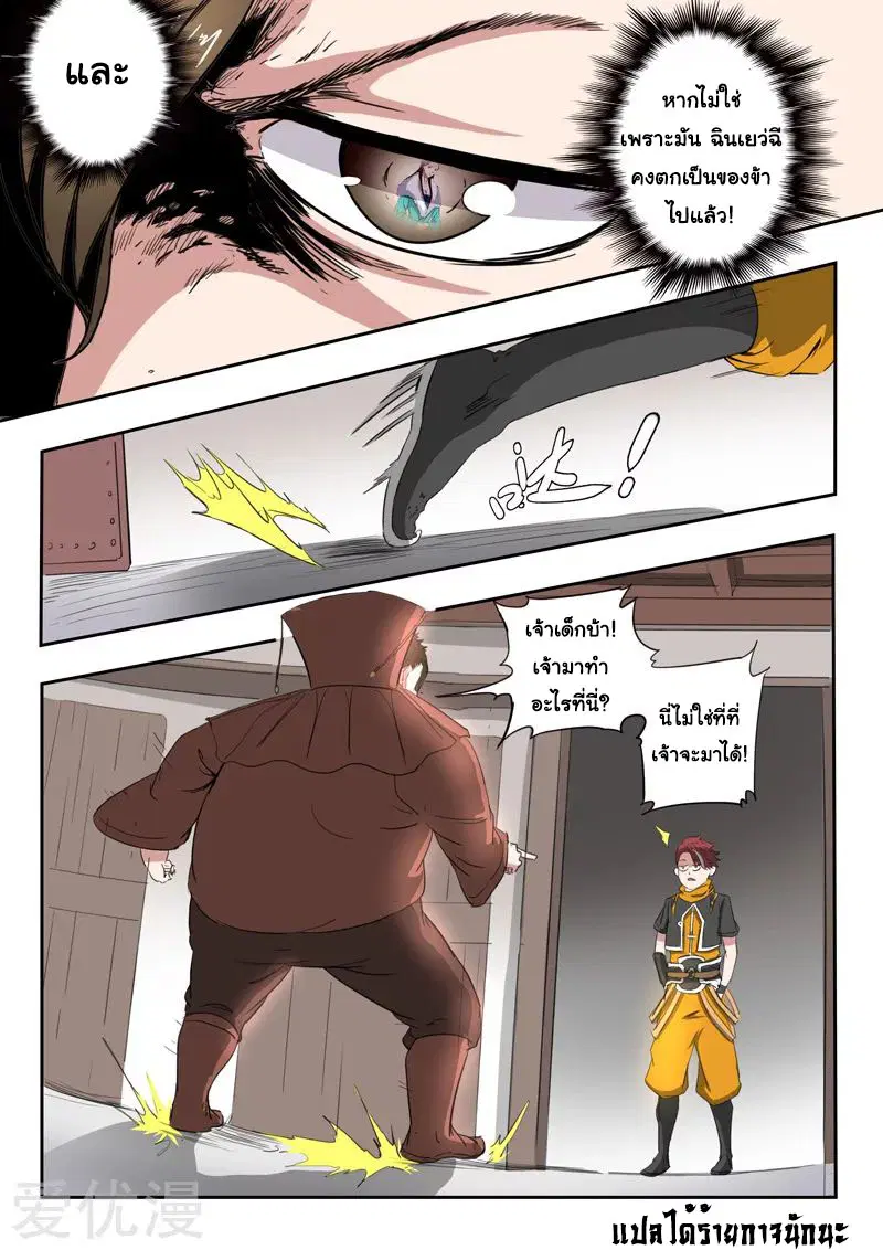 Martial Master ตอนที่ 401 หน้า 9