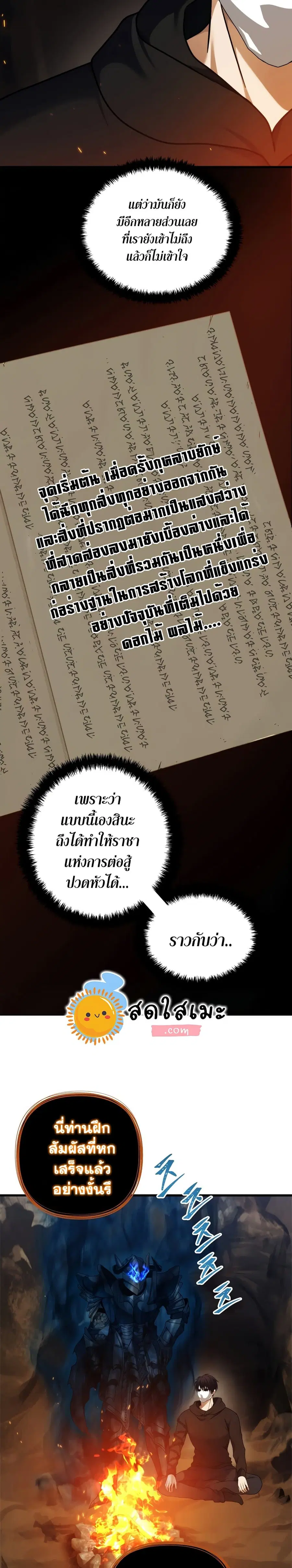 Ranker Who Lives A Second Time ตอนที่ 104 หน้า 12