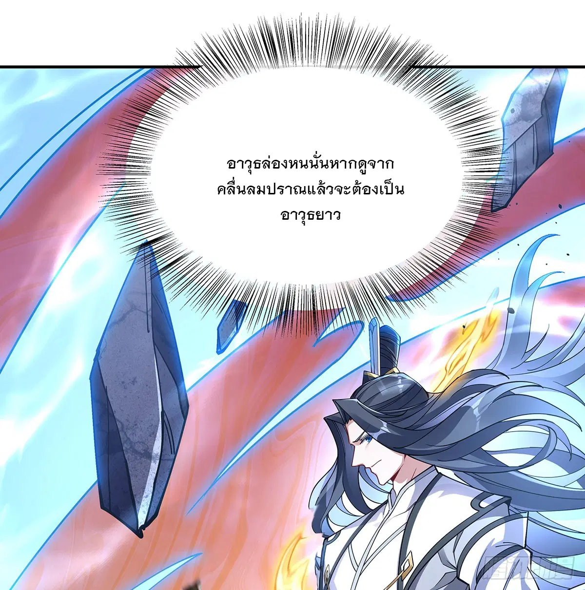 My Female Disciples are all Future Masters of the Heavens ตอนที่ 141 หน้า 4