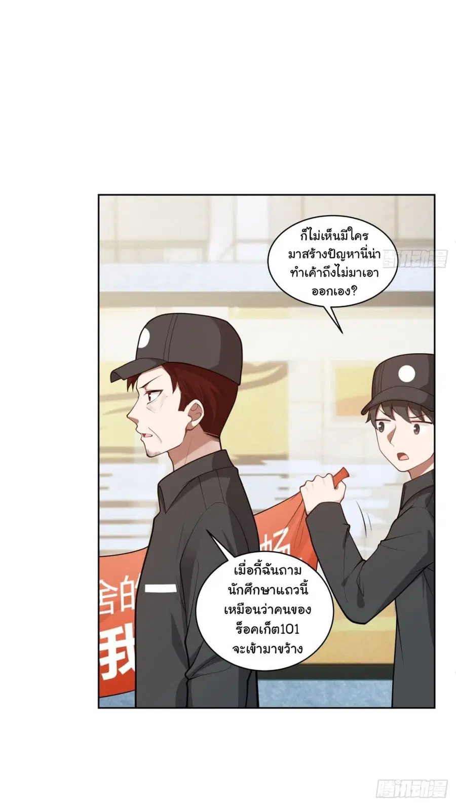 I Really Don’t Want to be Reborn ตอนที่ 158 หน้า 41