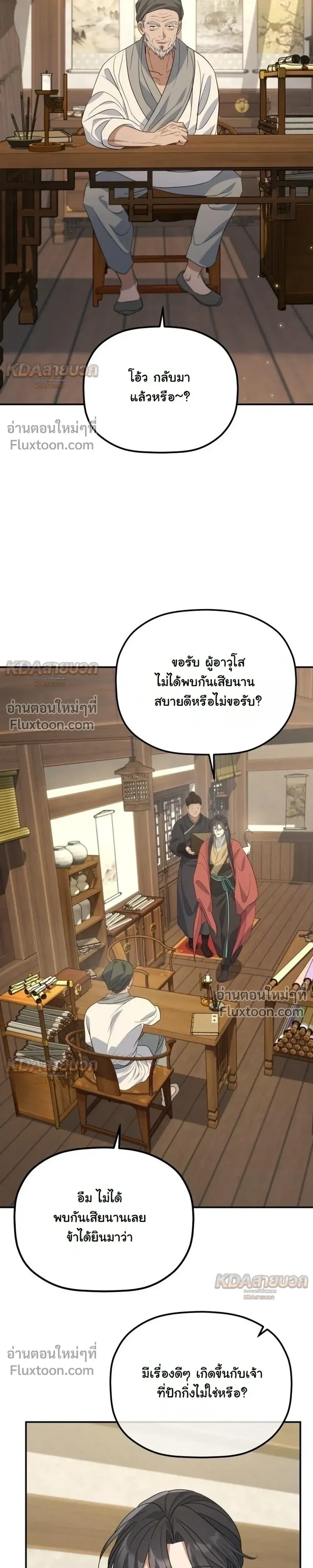 The Youngest Son of the Eunhae Sangdan บุตรชายคนสุดท้องแห่งหอการค้าอึนเฮ ตอนที่ 55 หน้า 17