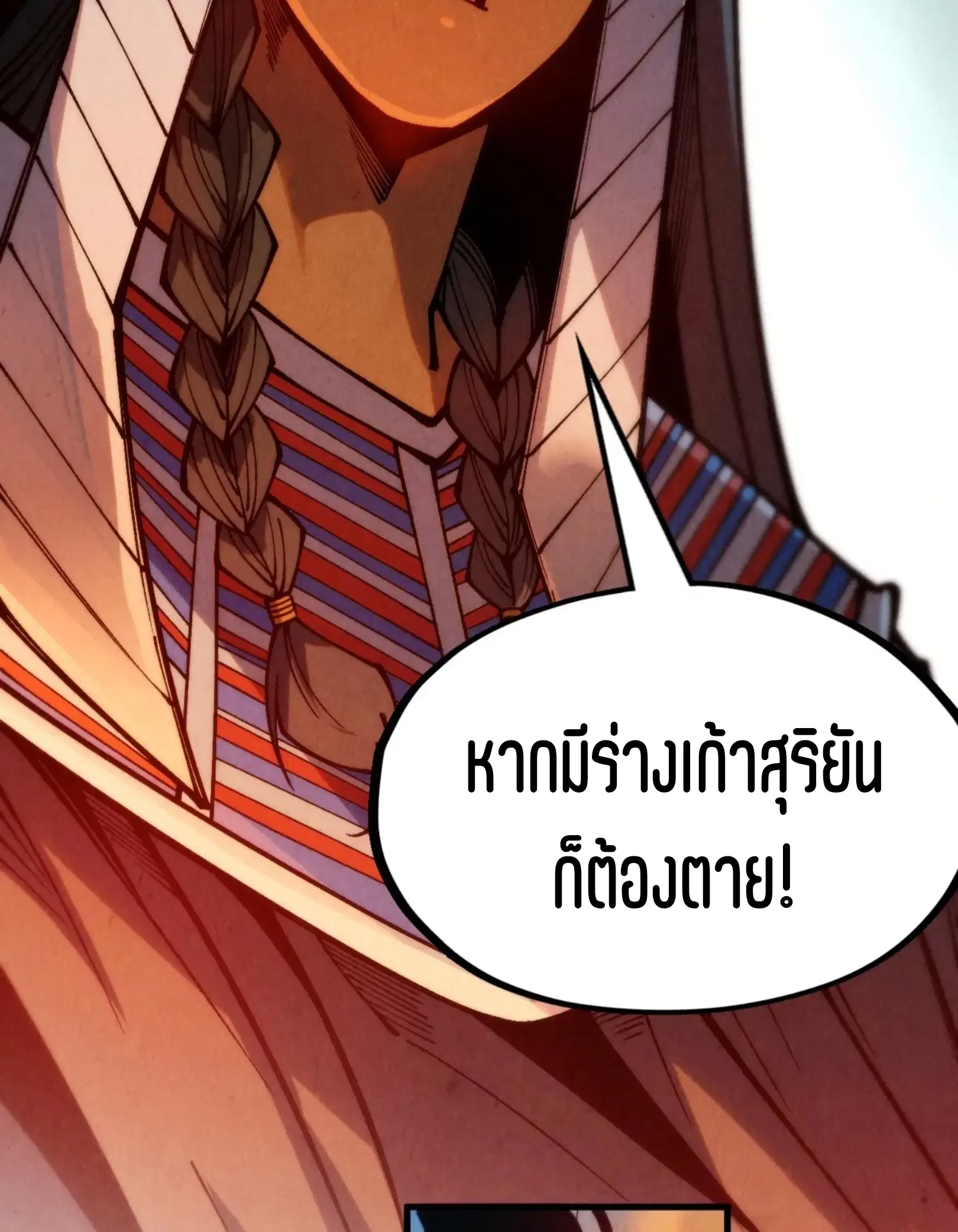 The Eternal Supreme ตอนที่ 307 หน้า 59