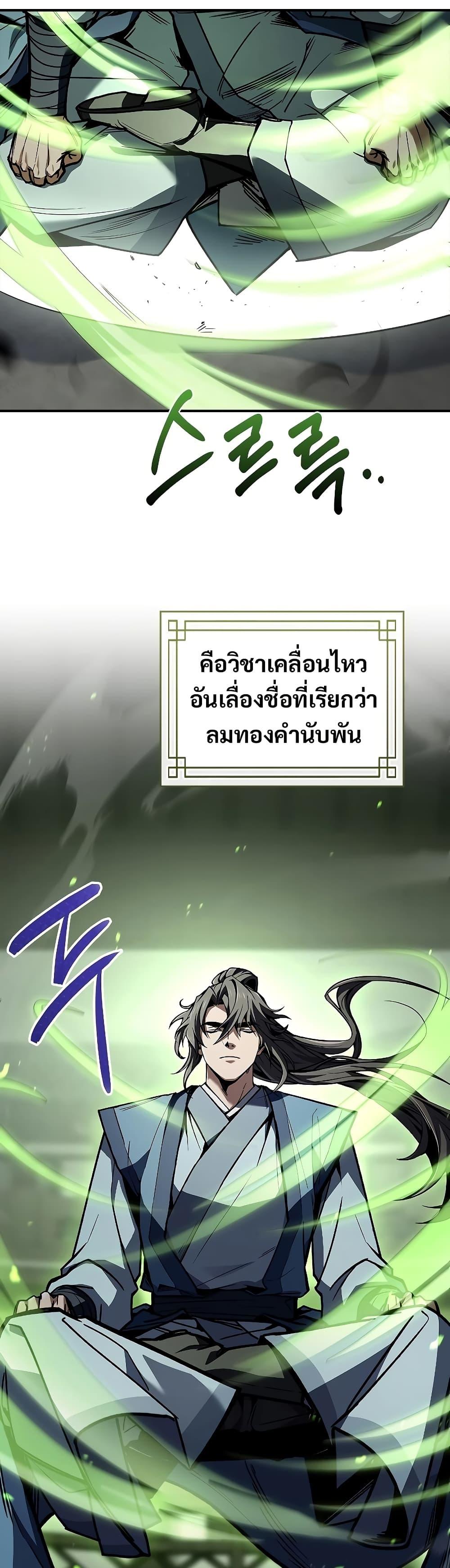 Reincarnated Escort Warrior ตอนที่ 85 หน้า 32