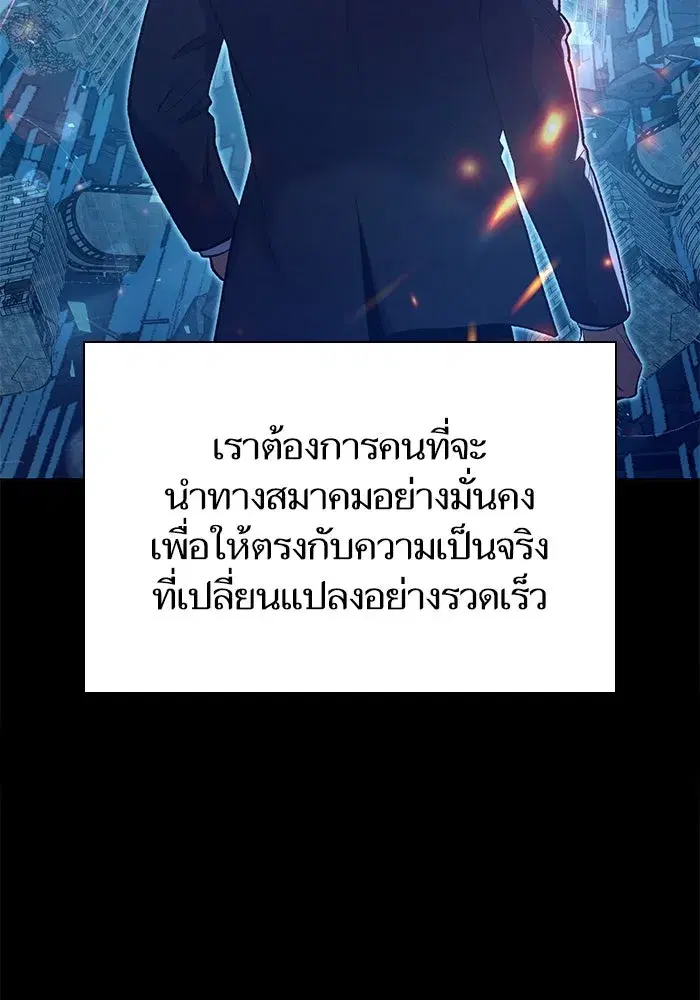 The S-Classes That I Raised (My S-Class Hunters) ตอนที่ 112 หน้า 86