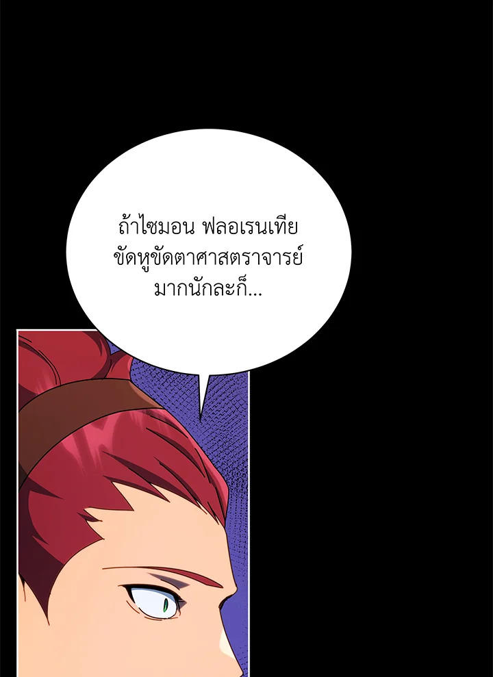 Necromancer Academy’s Genius Summoner ตอนที่ 58 หน้า 30