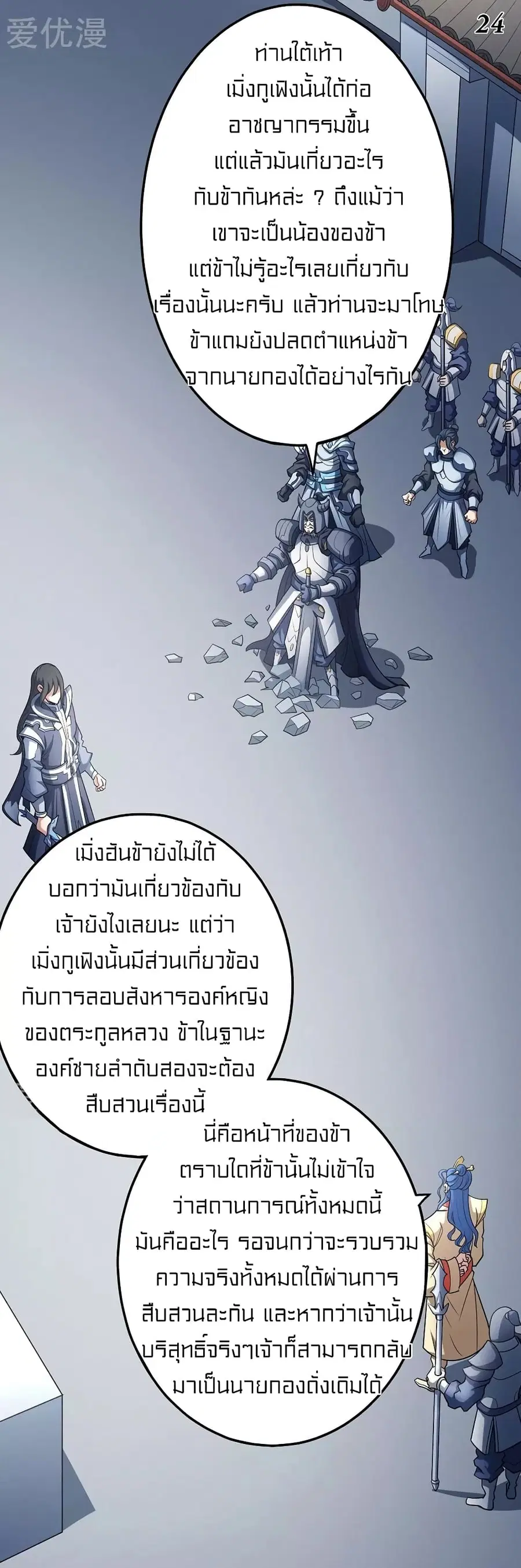 God of Martial Arts ตอนที่ 324 หน้า 24