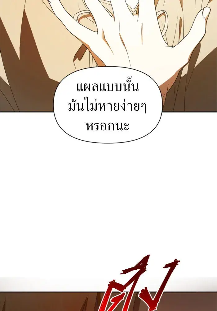 Your Throne ตอนที่ 59 หน้า 89
