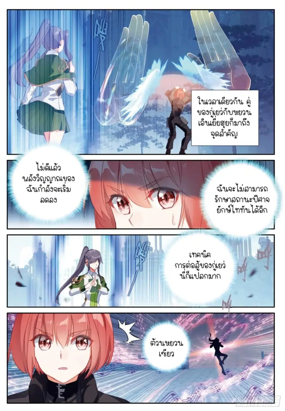 Douluo Dalu III: Longwang Chuanshuo ตอนที่ 240 หน้า 6