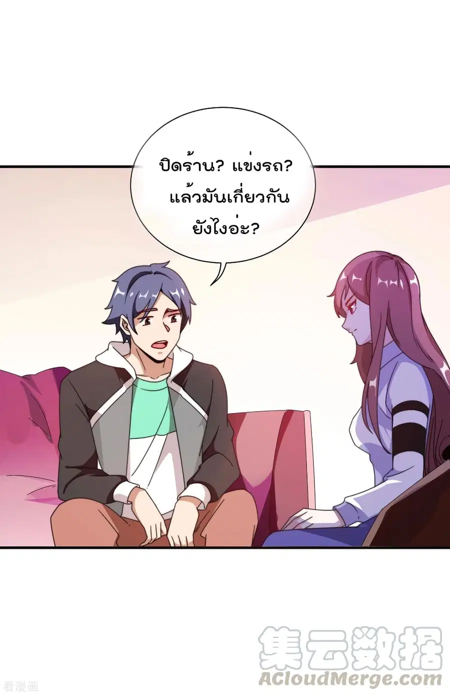 I am The Richest in The World ตอนที่ 195 หน้า 10