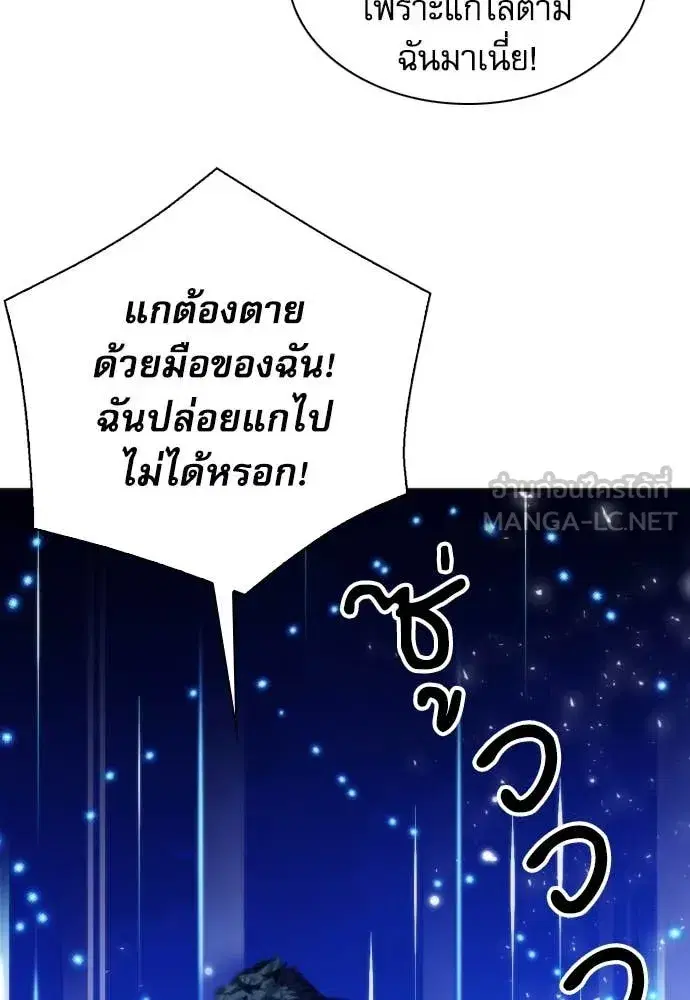 Seoul Station Druid ตอนที่ 191 หน้า 81