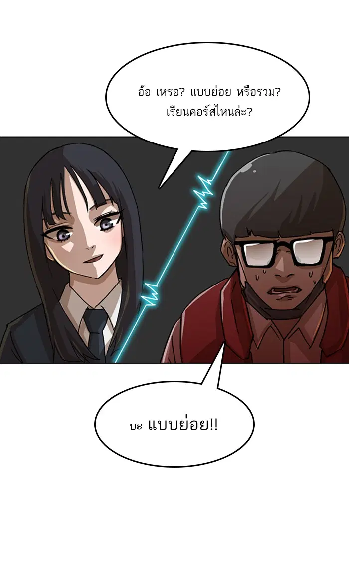 Random Chat ตอนที่ 26 หน้า 51