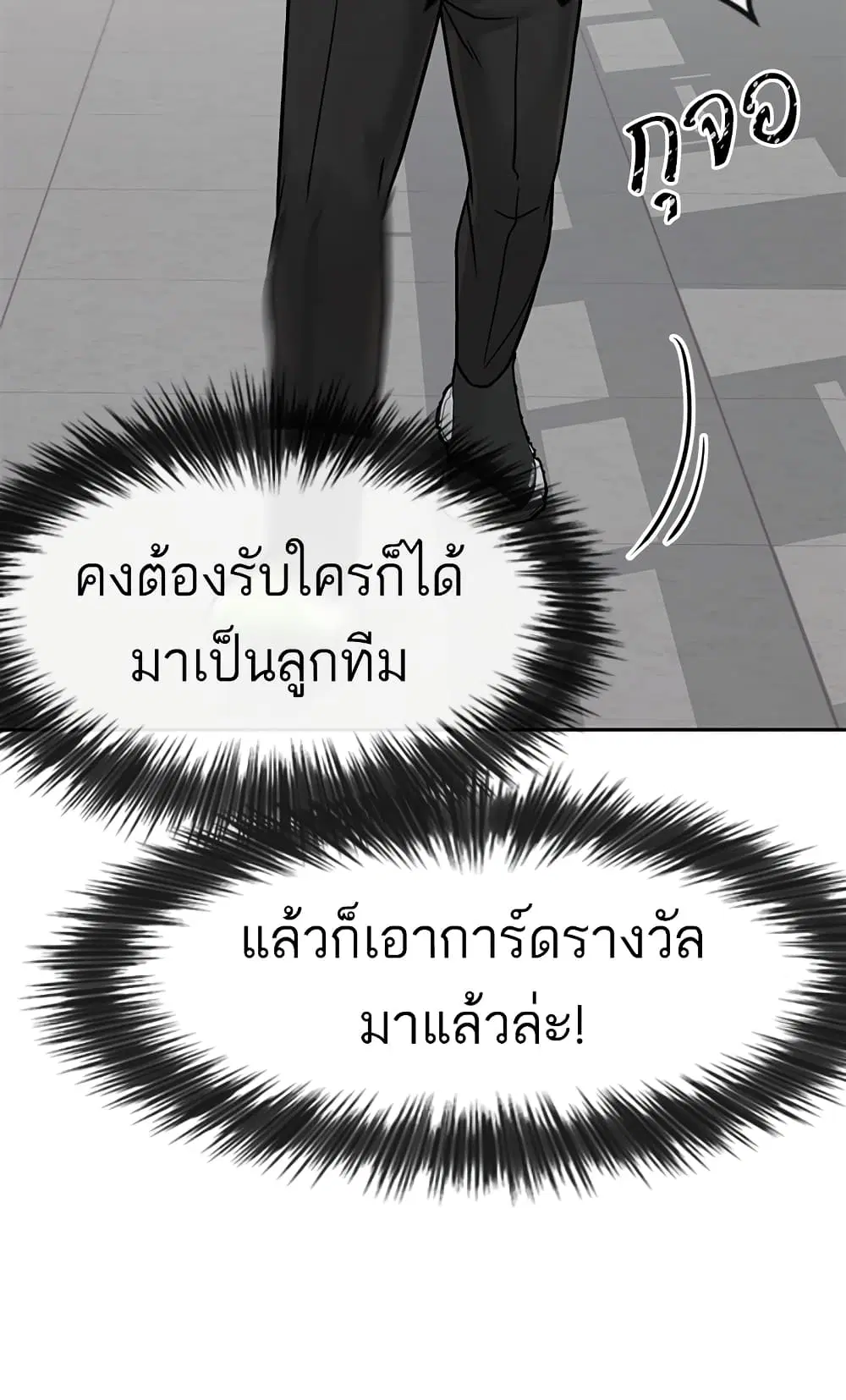 Quest Supremacy ตอนที่ 14 หน้า 28