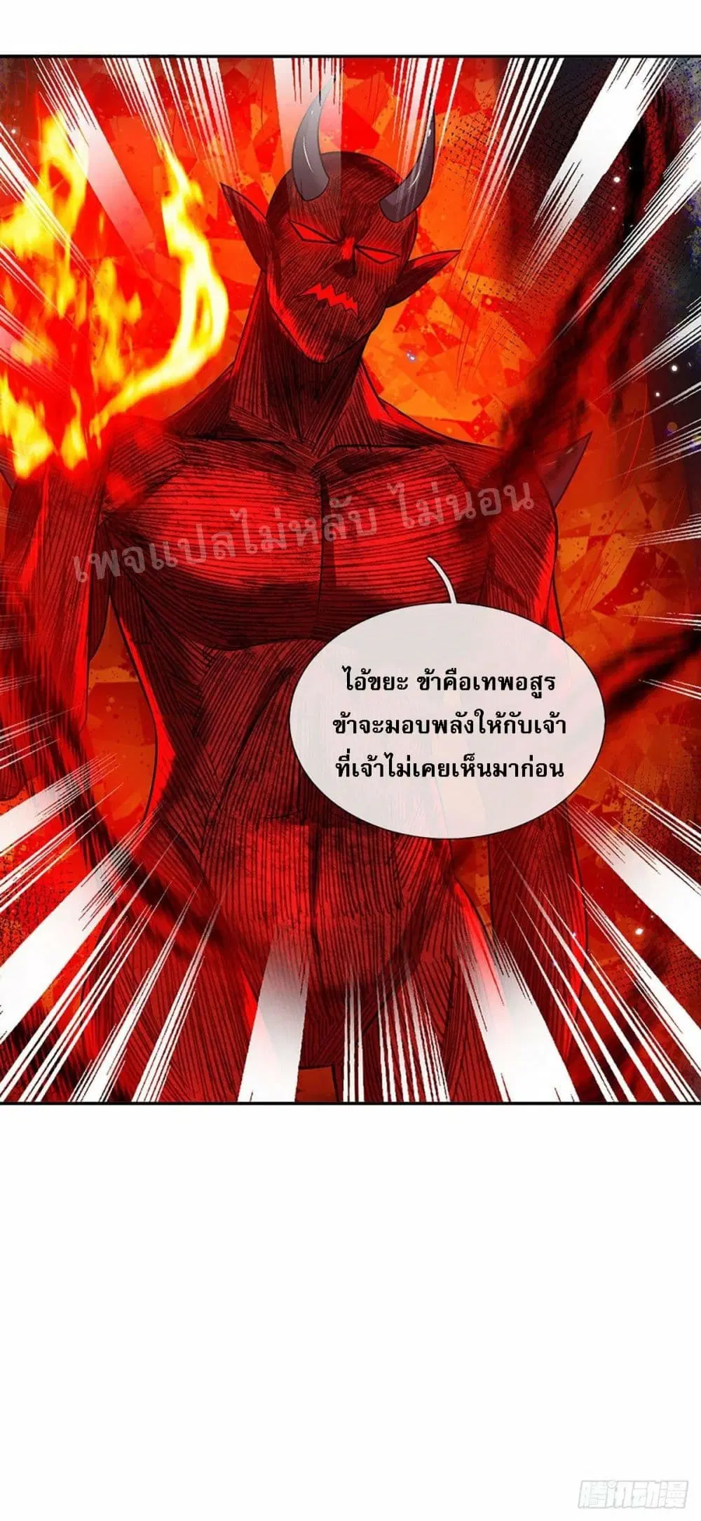 Royal God of War, Rising Dragon ตอนที่ 132 หน้า 16